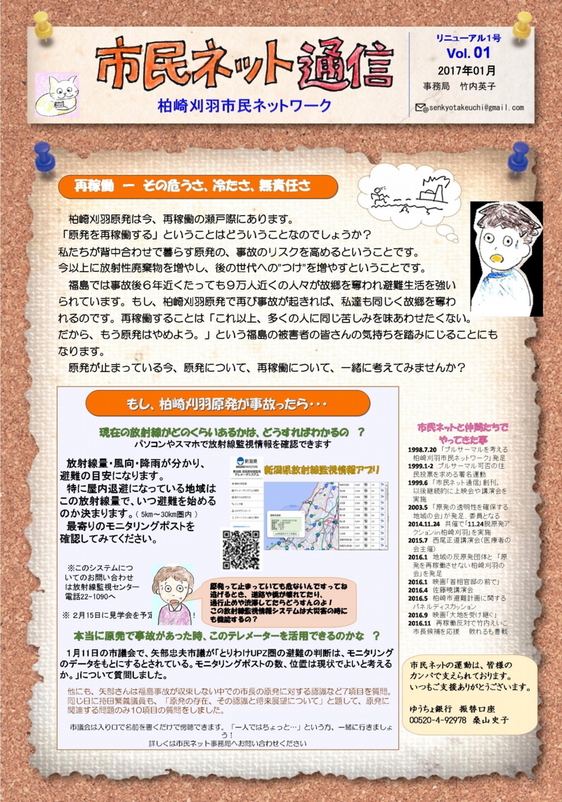 市民ネット通信Vol.1-1.JPG