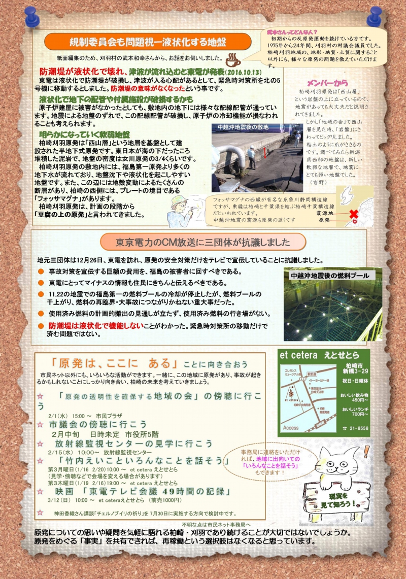 市民ネット通信Vol.1-2.JPG