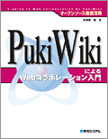 book_pukiwiki-collaborate.png