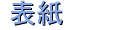 �g�b�v�y�[�W