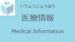 病院のかかり方