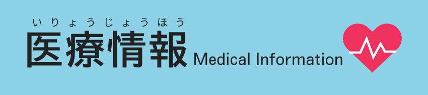 病院のかかり方