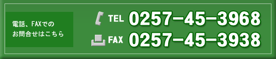 dbAFAXł̂⍇͂ TEL0257-45-3968 FAX0257-45-3938