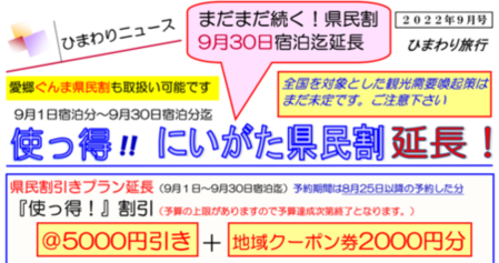 ひまわり旅行柏崎