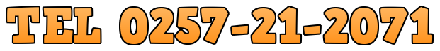 TEL 0257-21-2071