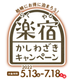 ひまわり旅行柏崎