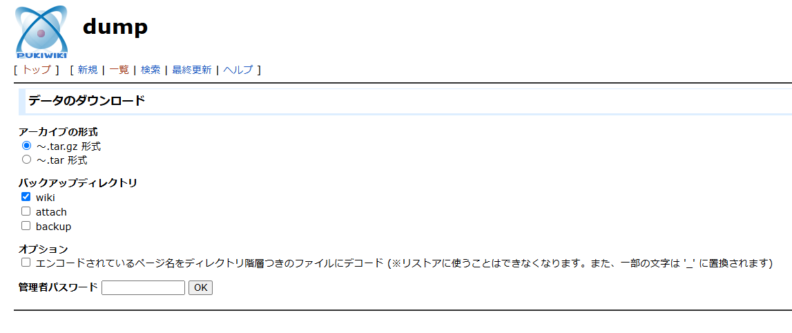 Web Collaboration by PukiWiki-chapter8 運用について - PukiWiki