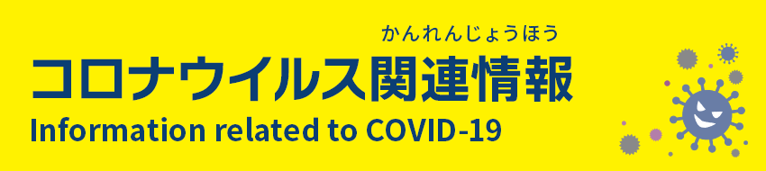 防災関連情報